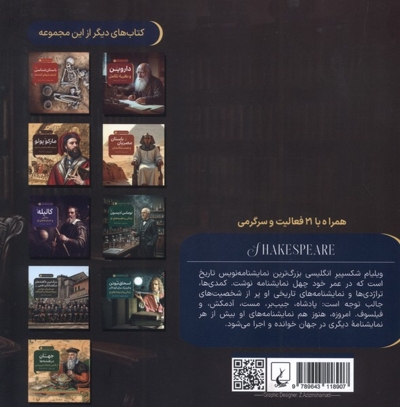 ماجراهای علمی 6 شکسپیر زندگی و دوران او