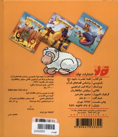 قصه ی حضرت داوود