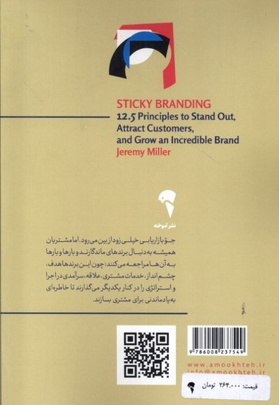 برند ماندگار