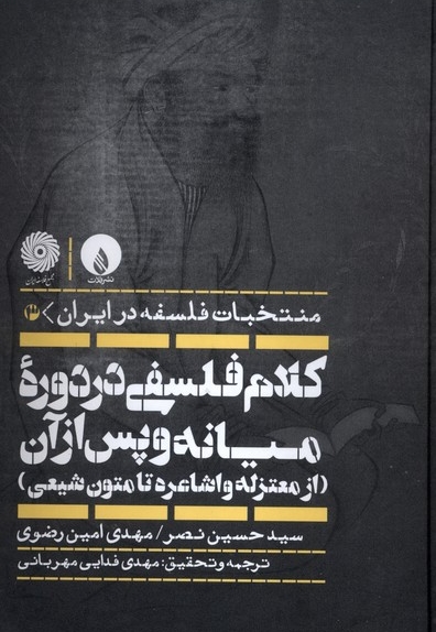 کلام فلسفی در دوره میانه و پس از آن