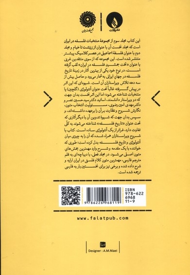 کلام فلسفی در دوره میانه و پس از آن