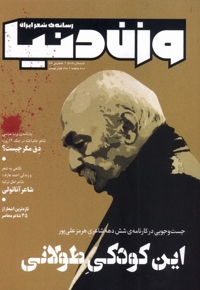 مجله وزن دنیا    36 تابستان140 4