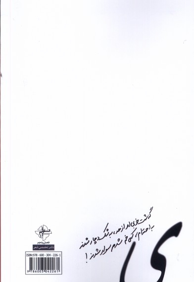 ی مجموعه غزل