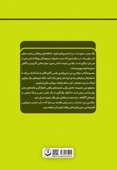 مهارت فرزندپروری مبتنی بر دلبستگی ایمن