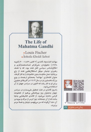 زندگی مهاتما گاندی