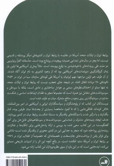 رابطه ایران و ایالات متحد