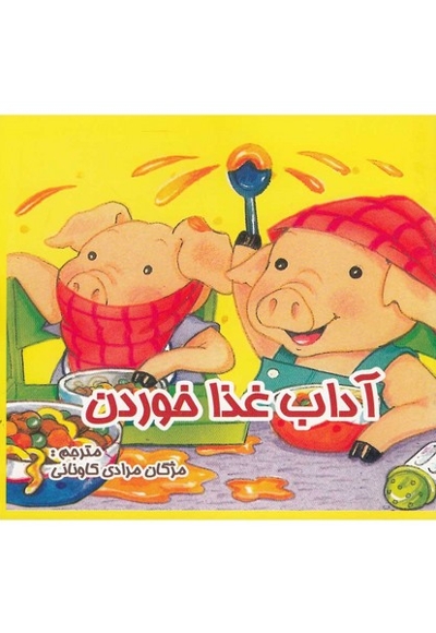 آداب غذا خوردن