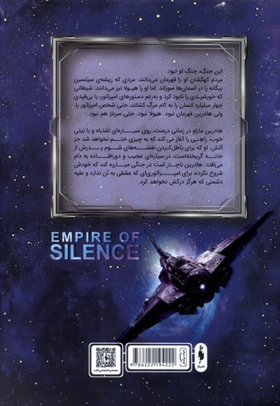 خورشیدخوار جلداول امپراتوری سکوت