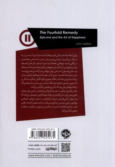 درمان رنج های بشر