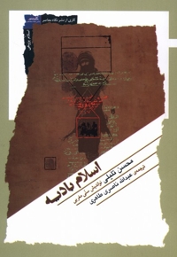 اسلام بادیه