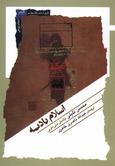 اسلام بادیه