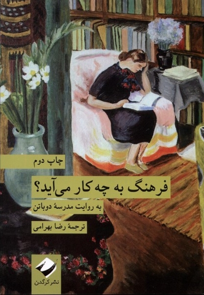 فرهنگ به چه کار می آید