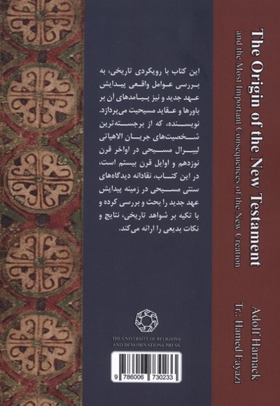 خاستگاه عهد جدید