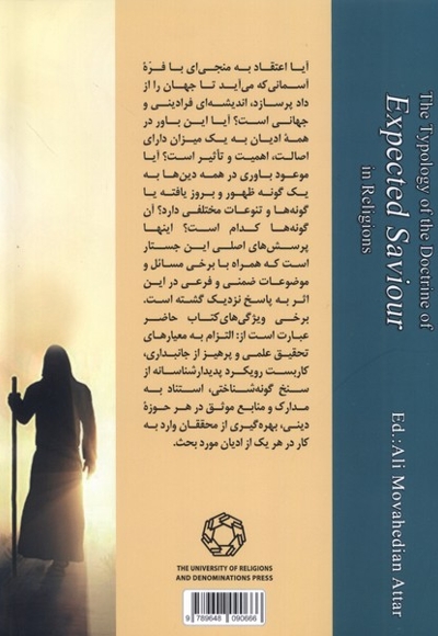 گونه شناسی اندیشه منجی موعود