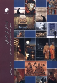 ایثار در ادیان