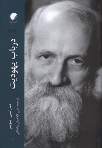 در باب یهودیت