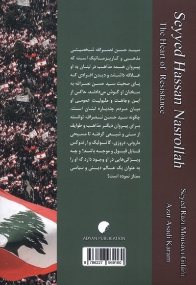 سیدحسن نصرالله قلب مقاومت