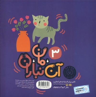 آن مان نباران 3یک اخمو  و یک خندان