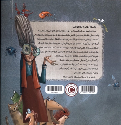 جوجه تیغی لجباز پنی