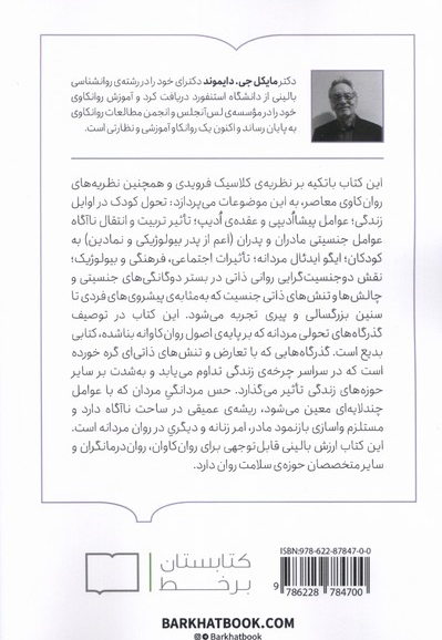 مردانگی و ملالت های آن