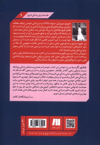 وابی سابی هنرکامل نبودن درزندگی