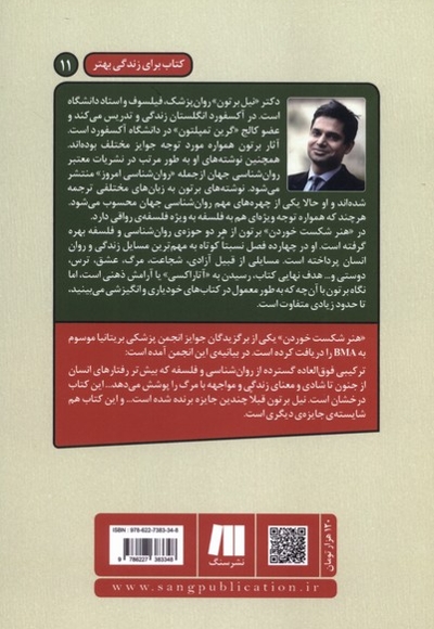 هنر شکست خوردن