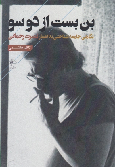 بن بست از دوسو