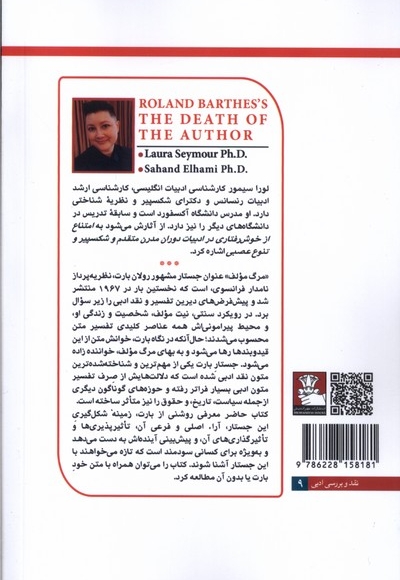 تحلیلی بر مرگ مولف