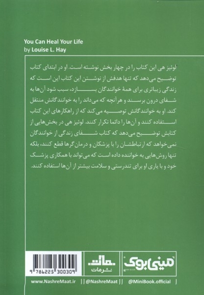 خلاصه برترین کتاب های دنیا42 شفای زندگی