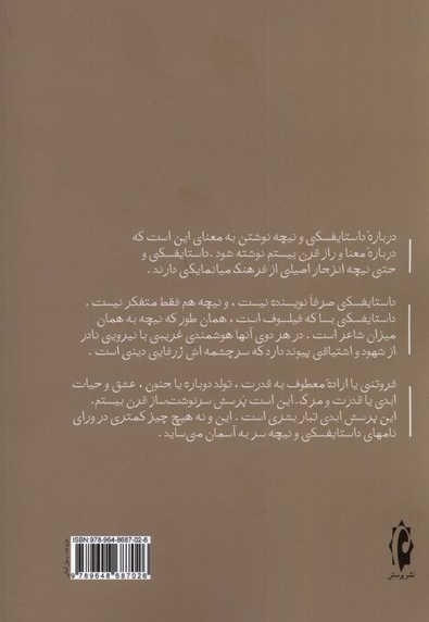 داستایفسکی و نیچه