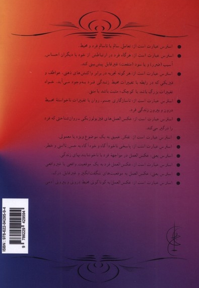 پایان استرس