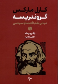 گروندریسه  مبانی  نقد اقتصاد  سیاسی  2 جلدی