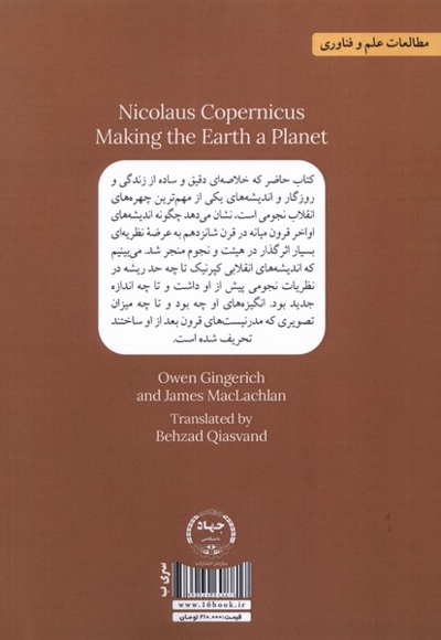 نیکلاس کپرنیک