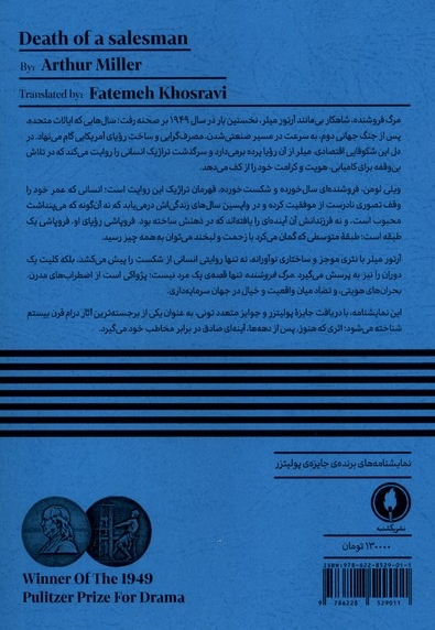 مرگ  فروشنده