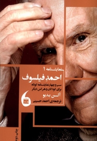 احمد فیلسوف