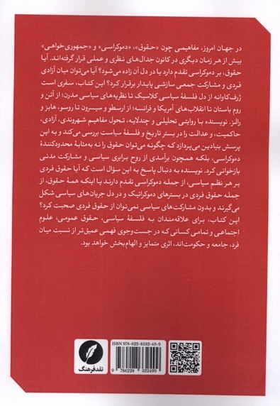 جستارهایی در اخلاق و سیاست