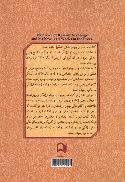 خاطرات رسام ارژنگی