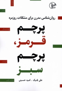 پرچم قرمز پرچم سبز