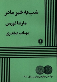 شب به خیر مادر