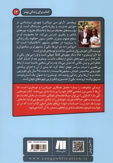 زندگی دلخواهت را بساز