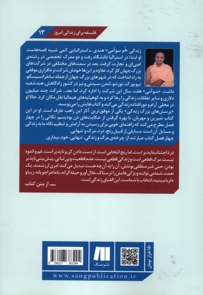 پرسش های بزرگ زندگی