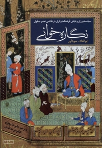 نگاره خوانی