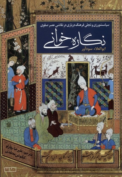 نگاره خوانی