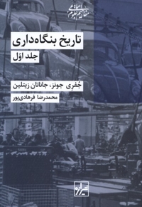 تاریخ بنگاه داری 2  جلدی