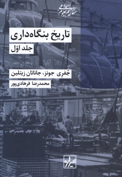 تاریخ بنگاه داری 2  جلدی