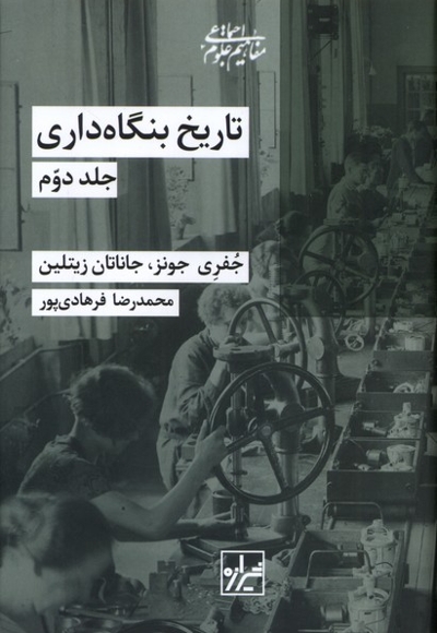 تاریخ بنگاه داری 2  جلدی