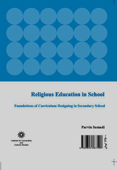  کتاب تربیت دینی در مدارس