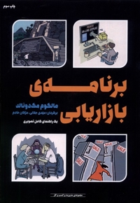 برنامه ی بازاریابی