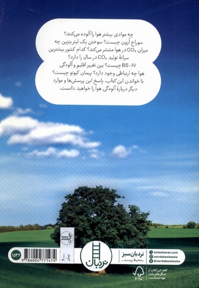 آلودگی هوا 50 پرسش  و پاسخ