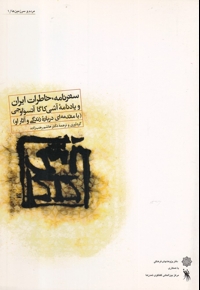 مردم و سرزمین ها 1سفرنامه  خاطرات ایران و یادنامه آشی کاگا